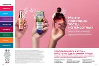 Стр. 10 каталог Эйвон январь 2024