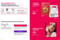 Стр. 12 каталог Эйвон январь 2024