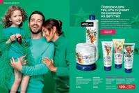 Стр. 16 каталог Эйвон январь 2024