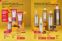 Стр. 18 каталог Эйвон январь 2024