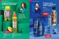 Стр. 26 каталог Эйвон январь 2024