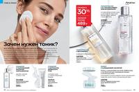 Стр. 38 каталог Эйвон январь 2024