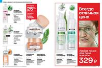 Стр. 42 каталог Эйвон январь 2024