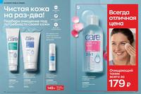 Стр. 44 каталог Эйвон январь 2024