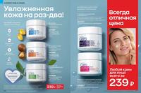 Стр. 46 каталог Эйвон январь 2024