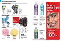Стр. 50 каталог Эйвон январь 2024