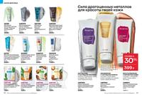 Стр. 52 каталог Эйвон январь 2024