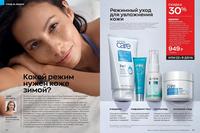 Стр. 54 каталог Эйвон январь 2024