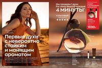 Стр. 58 каталог Эйвон январь 2024