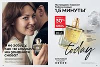 Стр. 64 каталог Эйвон январь 2024