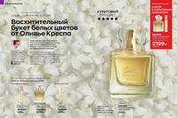 Стр. 66 каталог Эйвон январь 2024