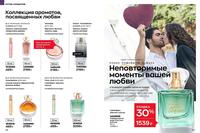 Стр. 68 каталог Эйвон январь 2024