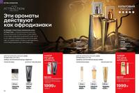 Стр. 74 каталог Эйвон январь 2024