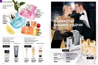 Стр. 78 каталог Эйвон январь 2024