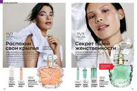 Стр. 80 каталог Эйвон январь 2024