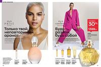 Стр. 82 каталог Эйвон январь 2024