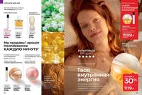 Стр. 84 каталог Эйвон январь 2024
