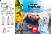 Стр. 86 каталог Эйвон январь 2024