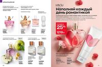 Стр. 90 каталог Эйвон январь 2024
