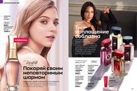 Стр. 92 каталог Эйвон январь 2024