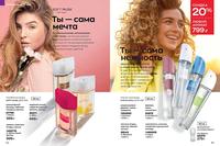 Стр. 94 каталог Эйвон январь 2024