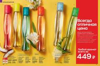 Стр. 96 каталог Эйвон январь 2024