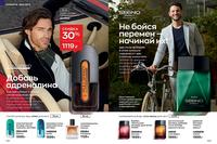 Стр. 102 каталог Эйвон январь 2024