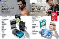 Стр. 106 каталог Эйвон январь 2024