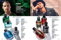 Стр. 108 каталог Эйвон январь 2024