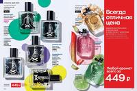 Стр. 110 каталог Эйвон январь 2024