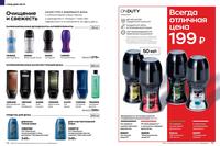 Стр. 114 каталог Эйвон январь 2024