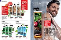 Стр. 116 каталог Эйвон январь 2024