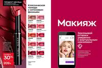 Стр. 118 каталог Эйвон январь 2024