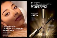 Стр. 130 каталог Эйвон январь 2024