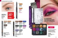 Стр. 138 каталог Эйвон январь 2024