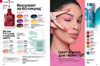 Стр. 150 каталог Эйвон январь 2024