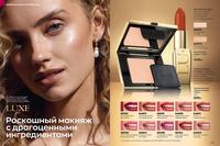 Стр. 152 каталог Эйвон январь 2024