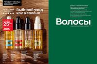 Стр. 154 каталог Эйвон январь 2024
