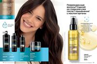 Стр. 156 каталог Эйвон январь 2024