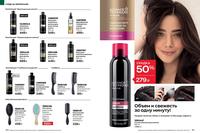 Стр. 160 каталог Эйвон январь 2024