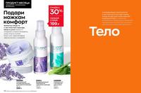 Стр. 164 каталог Эйвон январь 2024