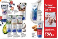 Стр. 172 каталог Эйвон январь 2024