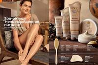 Стр. 174 каталог Эйвон январь 2024