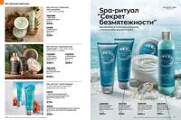 Стр. 176 каталог Эйвон январь 2024