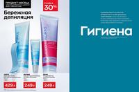 Стр. 178 каталог Эйвон январь 2024