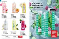 Стр. 186 каталог Эйвон январь 2024