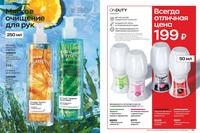 Стр. 188 каталог Эйвон январь 2024