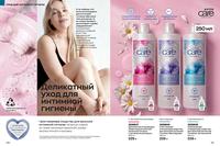 Стр. 190 каталог Эйвон январь 2024