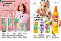 Стр. 192 каталог Эйвон январь 2024