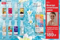 Стр. 194 каталог Эйвон январь 2024